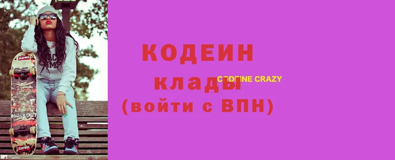 Кодеиновый сироп Lean Purple Drank  купить   Рязань 